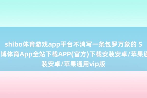 shibo体育游戏app平台不消写一条包罗万象的 SQL 了-世博体育App全站下载APP(官方)下载安装安卓/苹果通用vip版